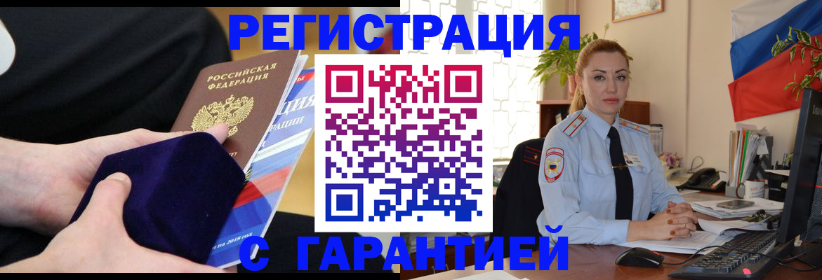 временная регистрация гарантия в Новотроицке