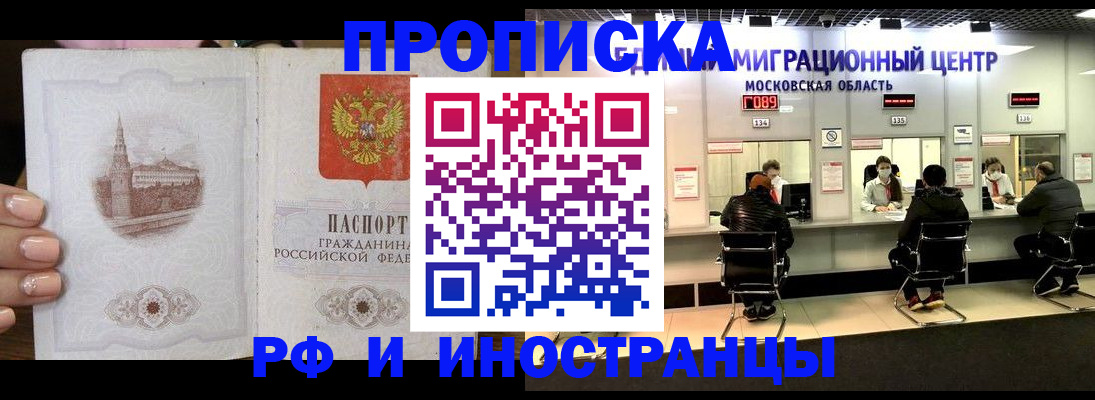 прописка ребенка в Новотроицке