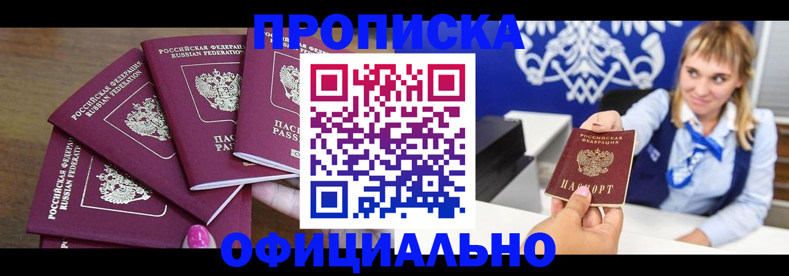 временная регистрация для всех в Новотроицке